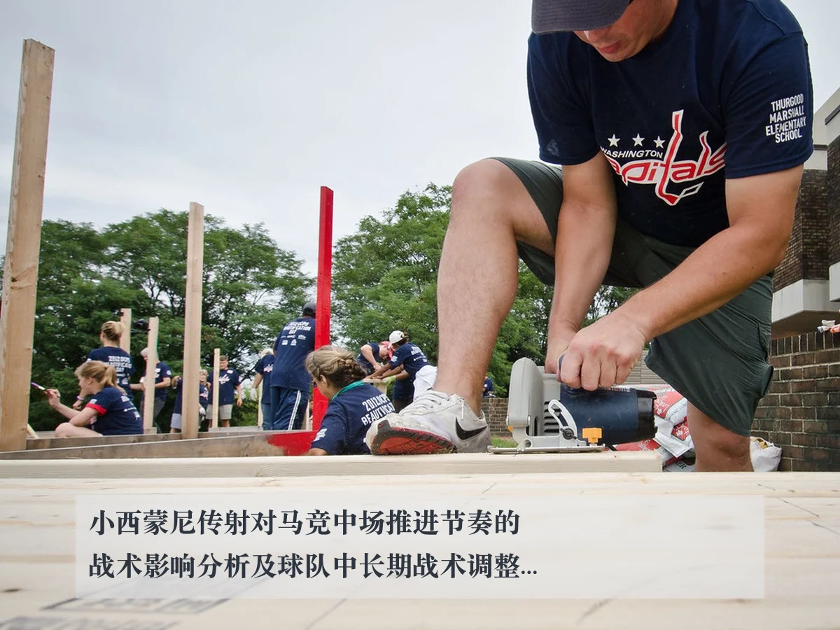 小西蒙尼传射对马竞中场推进节奏的战术影响分析及球队中长期战术调整建议